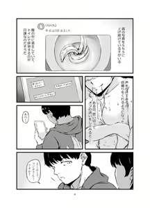 Page 6 of Onaka ni Mushi o Katteru Onnanoko o SeFri ni Shita Hanashi+ - preview thumbnail