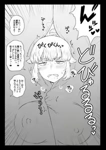 Page 4 of Dekachin de Yatta Onna - preview thumbnail