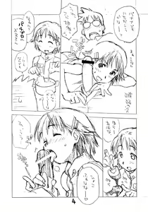 Page 3 of Okosama One Touch V - preview thumbnail