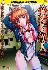 Hissatsu Chikan Nin 1 — hentai manga cover on Fhentai