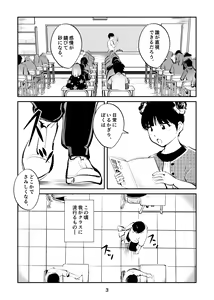 Page 3 of Chinpo shiikukakari - preview thumbnail