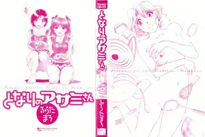 Page 3 of Tonari no Asami-san - preview thumbnail
