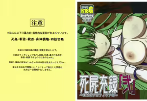 Page 2 of Shishi Mitsuru Roku Ni ~Touhou Necrophilia Hon~ - preview thumbnail