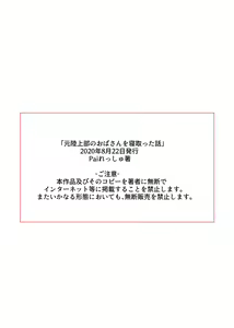 Page 65 of Moto Rikujoubu no Obasan wo Netotta Hanashi - preview thumbnail