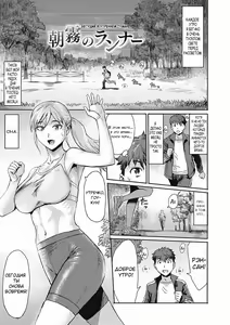 Asagiri no Runner | Бегущий в утреннем тумане — hentai manga cover on Fhentai