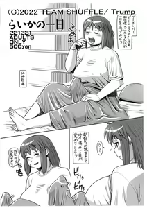 Raika no Ichinichi — hentai manga cover on Fhentai