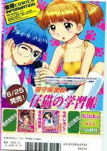 Page 3 of Karyou Gakuen Shotoubu Vol.19 - preview thumbnail