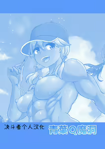 Page 2 of Futanari Beach Police no Oshigoto 2 - preview thumbnail