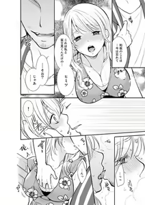 Page 168 of Anata no Otto, Netotte masu. ~Shinya no Esthe de Nurunuru Sounyuu 01-20 - preview thumbnail