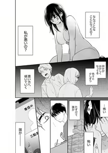 Page 168 of Anata no Otto, Netotte masu. ~Shinya no Esthe de Nurunuru Sounyuu 21-38 - preview thumbnail