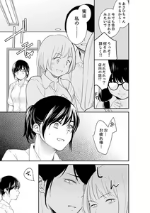 Page 247 of Anata no Otto, Netotte masu. ~Shinya no Esthe de Nurunuru Sounyuu 21-38 - preview thumbnail