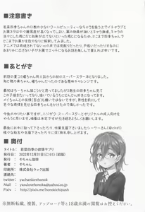 Page 24 of Wakana Shiki no Yokujou Supple - preview thumbnail