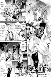 Raikou Shinki Igis Magia -PANDRA saga 3rd ignition- Ch. 7 | 뇌광신희 아이기스 마기아 -PANDRA saga 3rd ignition- 제 07편 — hentai manga cover on Fhentai