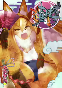 Bushi no Jo Kemo Oban Burumai — hentai manga cover on Fhentai
