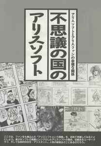 Page 168 of Official Alicesoft Full Completion Guide - preview thumbnail