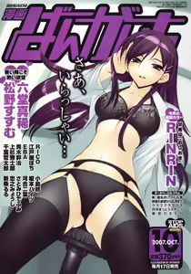 Manga Bangaichi 2007-10 — hentai manga cover on Fhentai