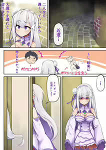 Page 3 of Emilia Majime no Tanetsuke - preview thumbnail