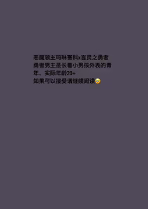 Page 3 of 不想被雷普的勇者与大姐姐 - preview thumbnail