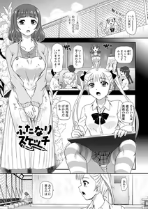 Page 51 of Futanari-sei katsusoudan - preview thumbnail