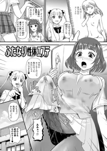 Page 67 of Futanari-sei katsusoudan - preview thumbnail