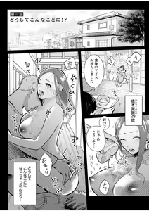 Page 3 of Hamerare Guest House ~Ura-site no Rokomi de Yareru Onnashujin to Wadai ni natte shimaimashita~ - preview thumbnail