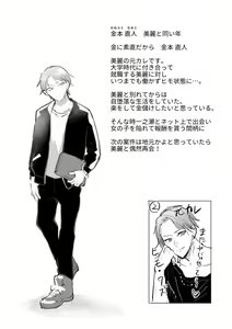 Page 56 of Hamerare Guest House ~Ura-site no Rokomi de Yareru Onnashujin to Wadai ni natte shimaimashita~ - preview thumbnail