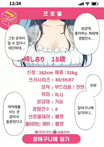 Page 6 of Woman Eats ~Yume no Bishoujo Takuhai Appli~   Woman Eats ~꿈의 미소녀 배달 어플~ - preview thumbnail