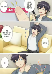Page 9 of Woman Eats ~Yume no Bishoujo Takuhai Appli~   Woman Eats ~꿈의 미소녀 배달 어플~ - preview thumbnail