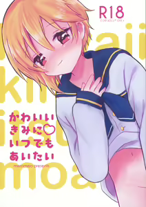 Kawaii Kimi ni Itsu Demo Aitai — hentai manga cover on Fhentai