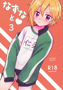 Nazuna to 3 — hentai manga cover on Fhentai