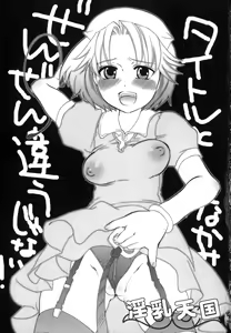 Page 6 of Innyuu Tengoku - Feel Heaven - - preview thumbnail