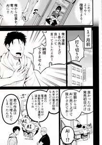 Page 4 of AI ni Shigoto o Torareta Mangaka, Seieki mo Torareru. - preview thumbnail