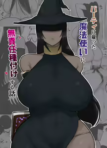 パーティに雇った魔法使いに無責任種付けする話 — hentai manga cover on Fhentai