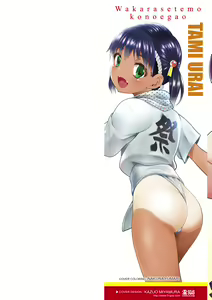 Page 2 of Wakarasetemo kono Egao | Smug but Corrected! (decensored) - preview thumbnail