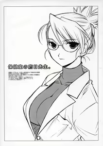 Page 4 of Hokenshitsu no Takame sensei. - preview thumbnail