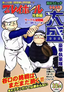 Oomori Play Ball Seishun Hen — hentai manga cover on Fhentai