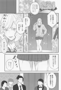 Page 4 of Watashi no Aikata ga Kawaii! - preview thumbnail