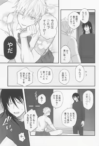 Page 8 of Watashi no Aikata ga Kawaii! - preview thumbnail