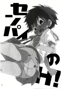 Page 3 of Senpai no koto nante Zenzen Suki ja nai desu kara! - preview thumbnail