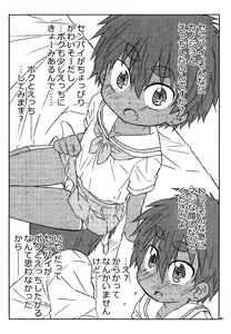 Page 4 of Senpai no koto nante Zenzen Suki ja nai desu kara! - preview thumbnail