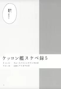 Page 2 of Kekkon Kan Sukebe Roku 5 - preview thumbnail