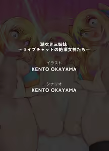 Page 60 of Shiofuki Sanshimai ~Livechat no Zeccyou Megami-tachi~ - preview thumbnail