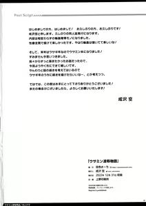 Page 25 of Usamin Ryoujoku Monogatari - [Usamin the Sexpet] Abe Nana+ - preview thumbnail