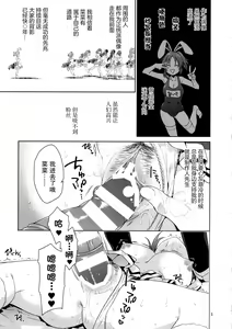 Page 4 of Usamin Ryoujoku Monogatari - [Usamin the Sexpet] Abe Nana+ - preview thumbnail