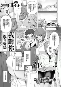 Suki Dattanda | 我對你抱有好感 — hentai manga cover on Fhentai