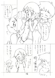 Page 17 of Okosama Pudding Selection Vol. 2 - preview thumbnail