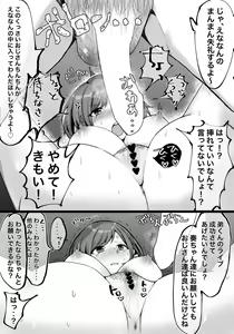 Page 2 of Enanan, Damasarechau! - preview thumbnail