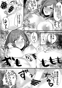 Page 5 of Enanan, Damasarechau! - preview thumbnail