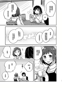 Page 12 of Nidome no Retsujou | 第二次的情慾 - preview thumbnail