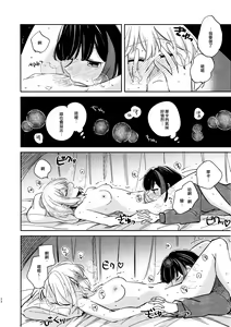 Page 27 of Nidome no Retsujou | 第二次的情慾 - preview thumbnail